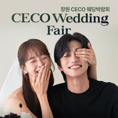 창원 CECO 웨딩박람회 웨딩박람회 대표 이미지 - 2026.10.03(토) - 10.04(일), 경상남도 창원시 의창구 원이대로 362 CECO 창원컨벤션센터 제3전시장