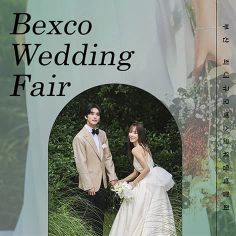 BEXCO 부산웨딩박람회
