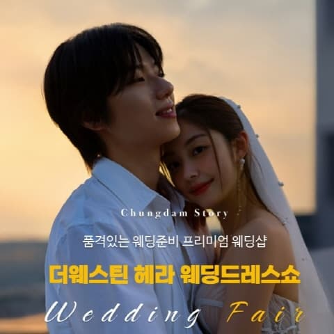 전주 더웨스틴 헤라 웨딩박람회 웨딩박람회 대표 이미지 - 09.05(토) - 09.06(일), 전라북도 전주시 완산구 쑥고개로 242-31