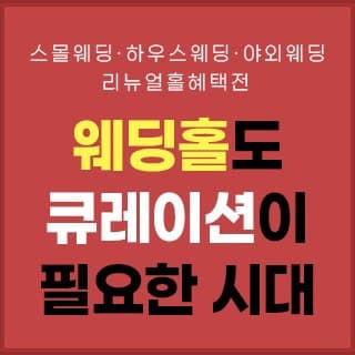 대구 경북 맞춤 웨딩홀 큐레이션 웨딩박람회 대표 이미지 - 2026.08.08(토) - 08.09(일), 봉덕로9길115 5층 라모르웨딩 봉덕로9길115 5층 라모르웨딩